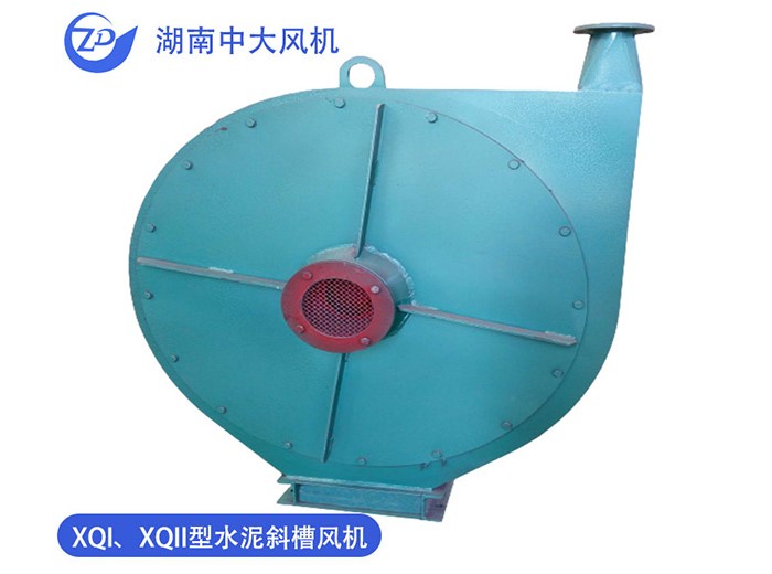 XQI、XQII型水泥斜槽風(fēng)機